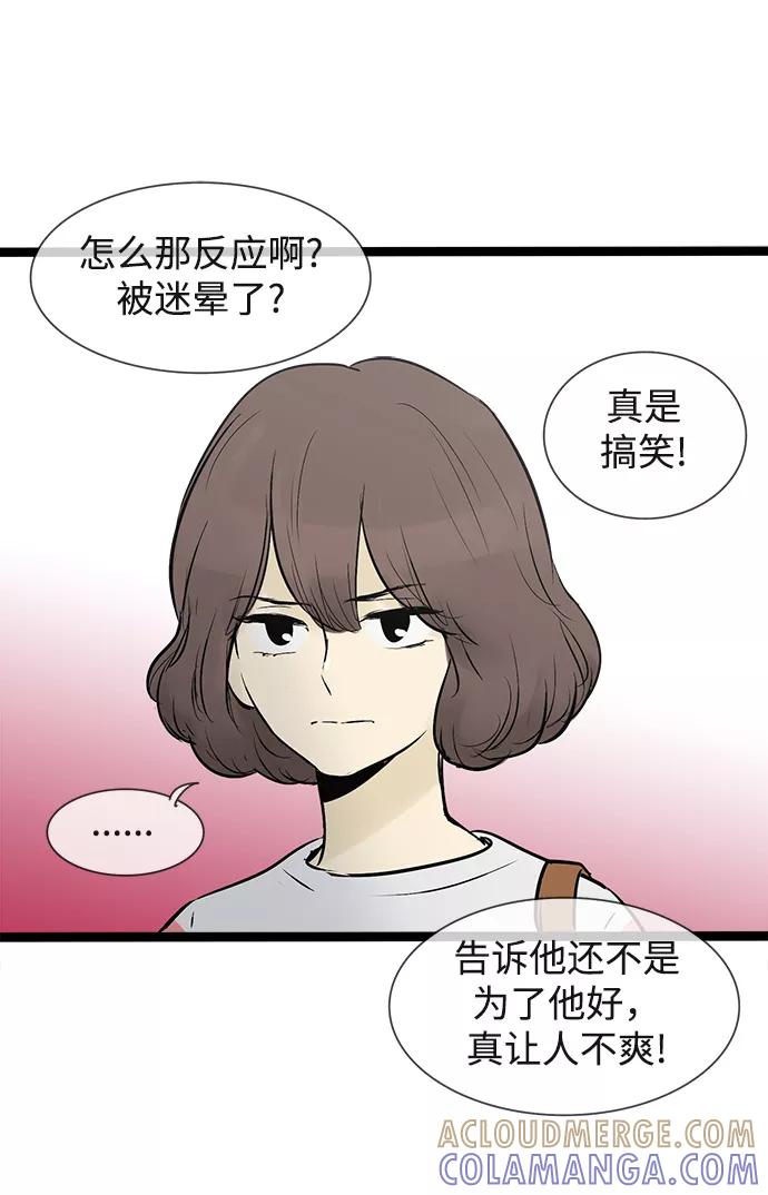 《先热情地清扫吧》第46话 第37页