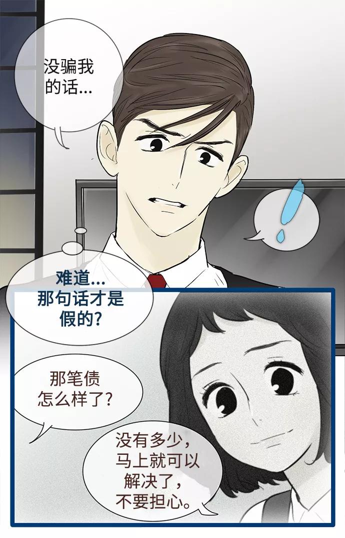 《先热情地清扫吧》第46话 第14页