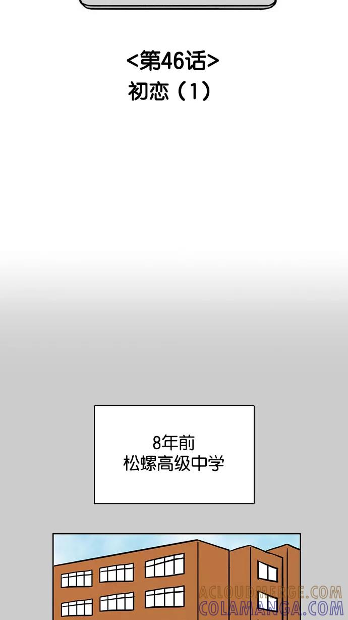 《加油！廉价菜鸟》[第46话] 初恋（1） 第5页