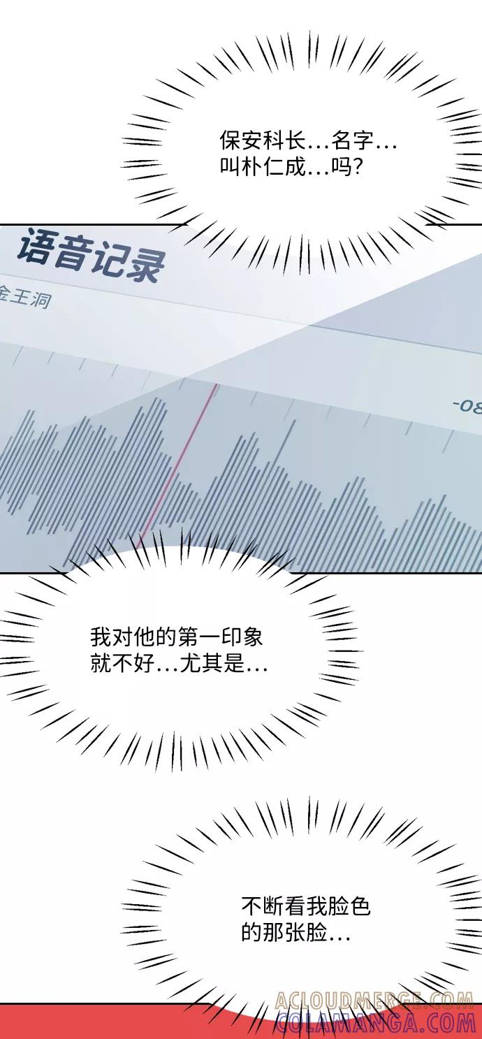 《像爸爸一样的男人》[第46话] 吴越同舟（7） 第34页