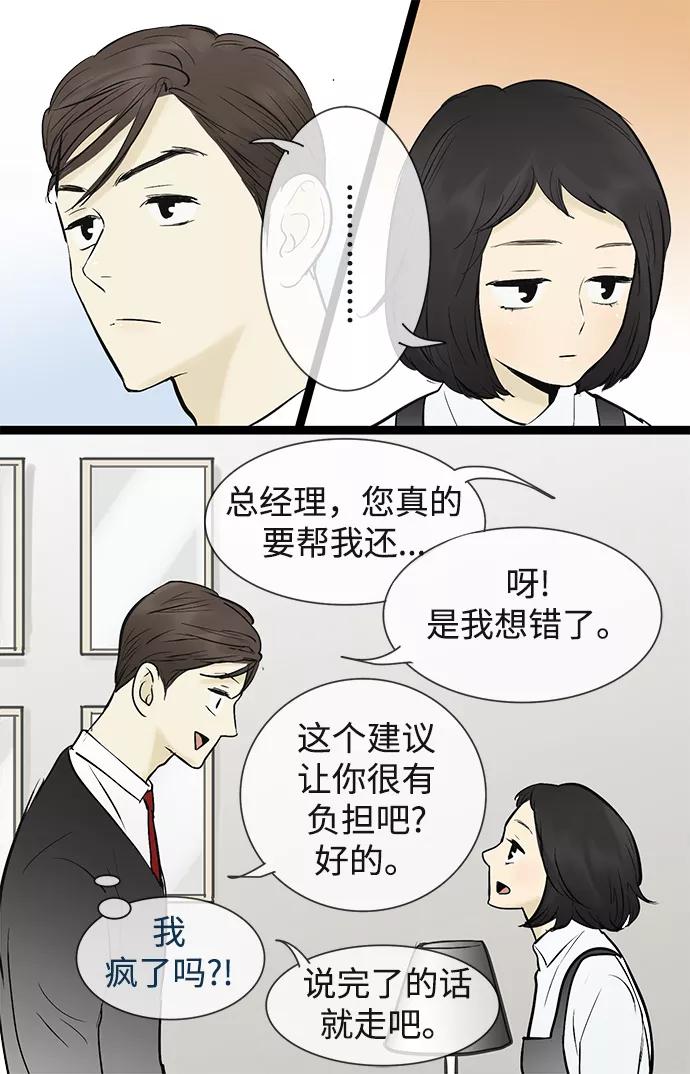《先热情地清扫吧》第46话 第16页