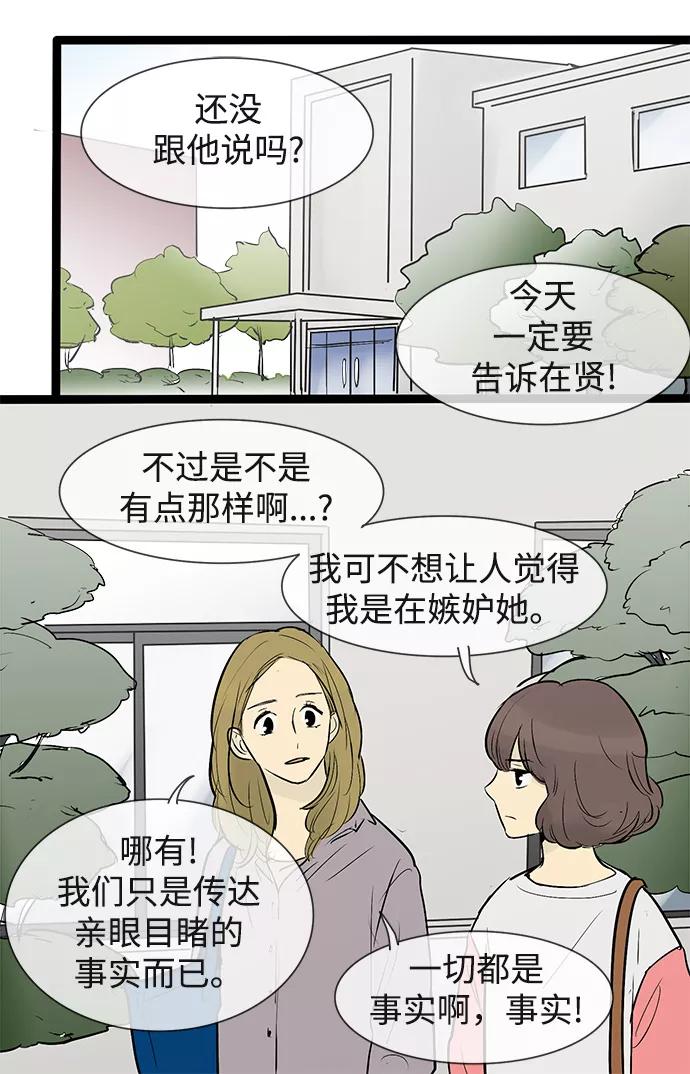 《先热情地清扫吧》第46话 第30页