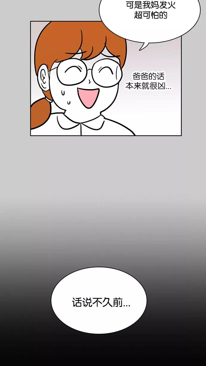 《加油！廉价菜鸟》[第46话] 初恋（1） 第10页