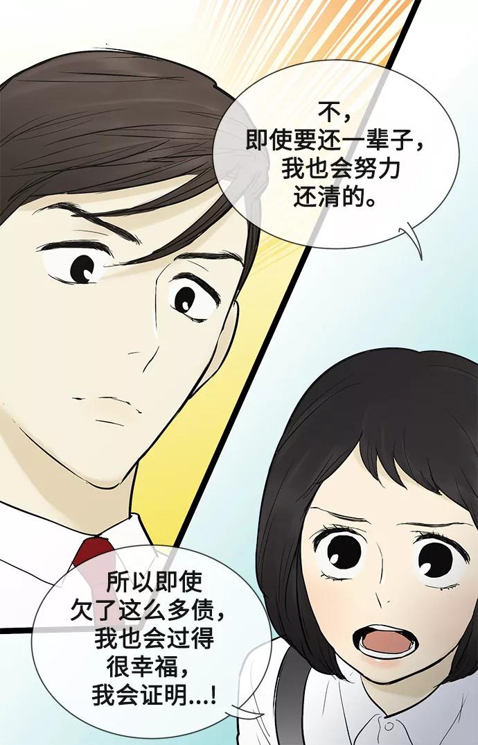 《先热情地清扫吧》第46话 第18页