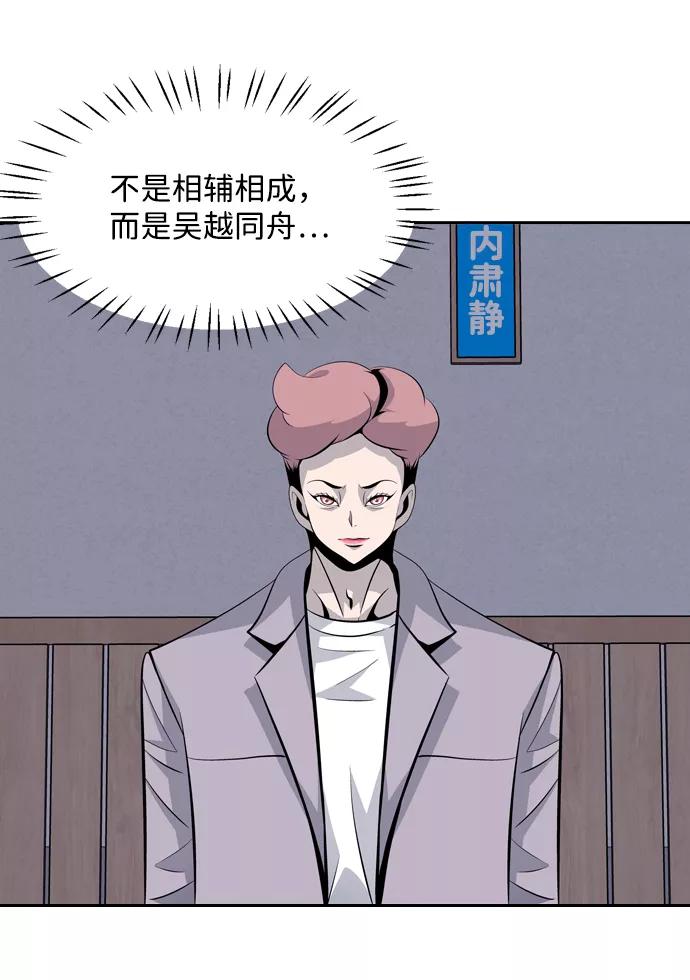《像爸爸一样的男人》[第46话] 吴越同舟（7） 第60页