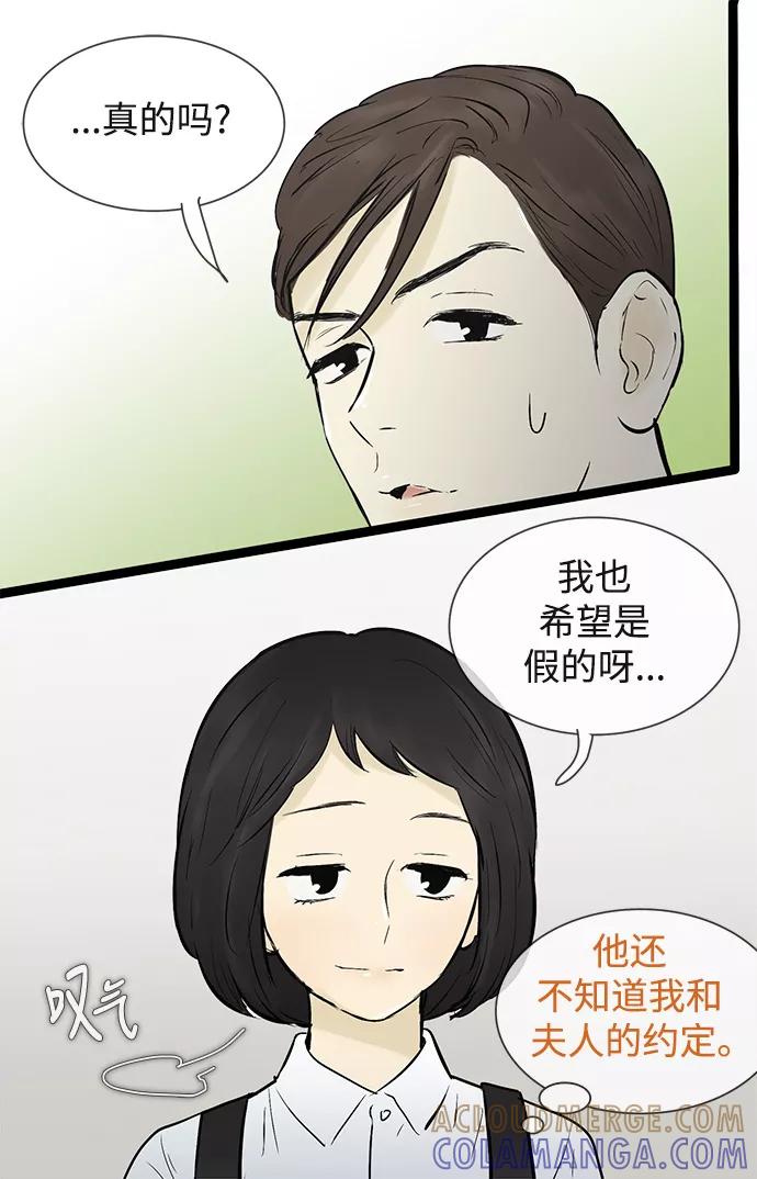 《先热情地清扫吧》第46话 第15页