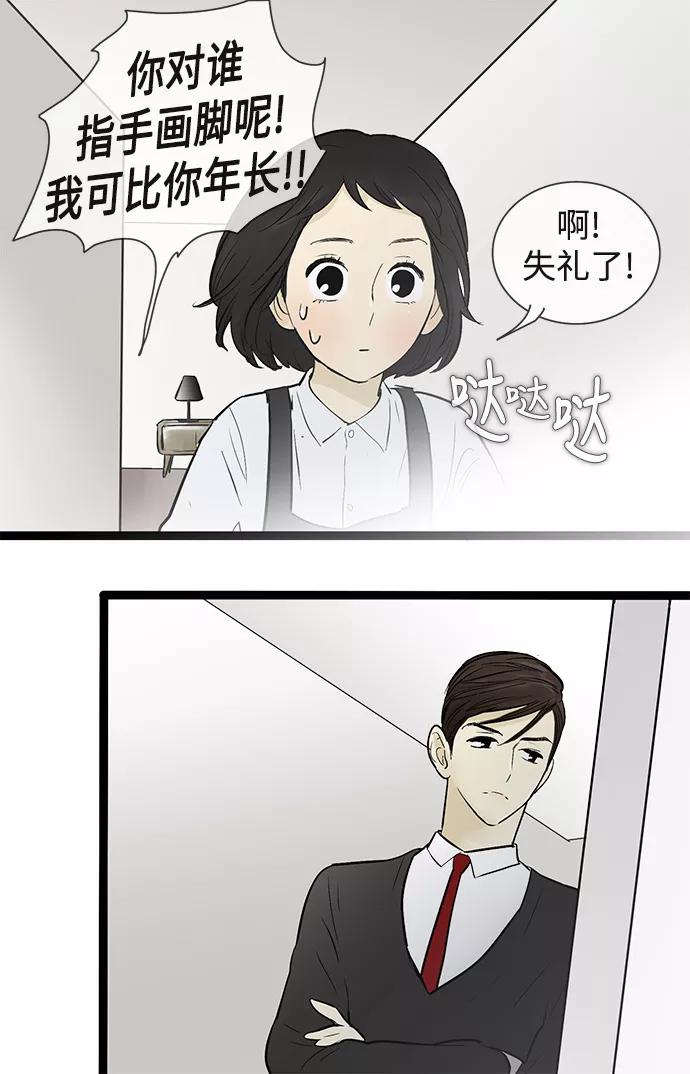 《先热情地清扫吧》第46话 第20页