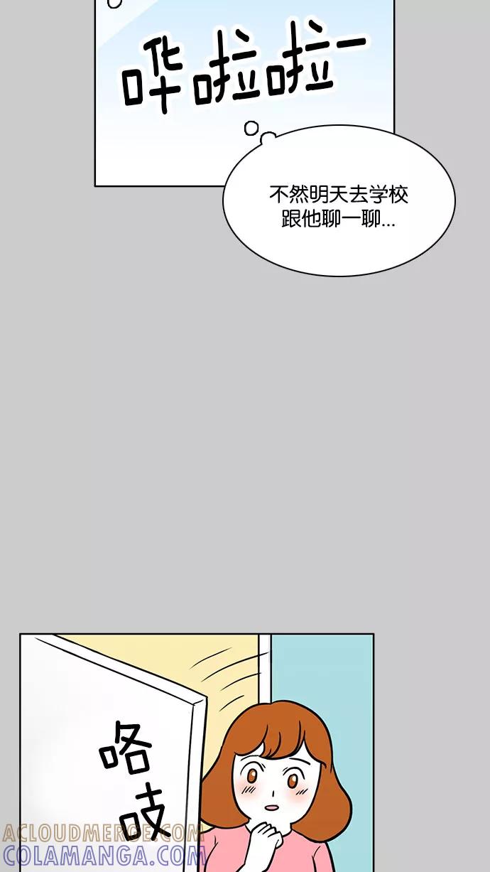 《加油！廉价菜鸟》[第46话] 初恋（1） 第35页
