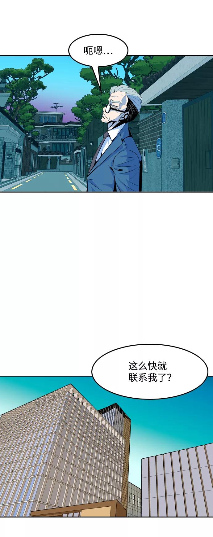 《像爸爸一样的男人》[第46话] 吴越同舟（7） 第41页
