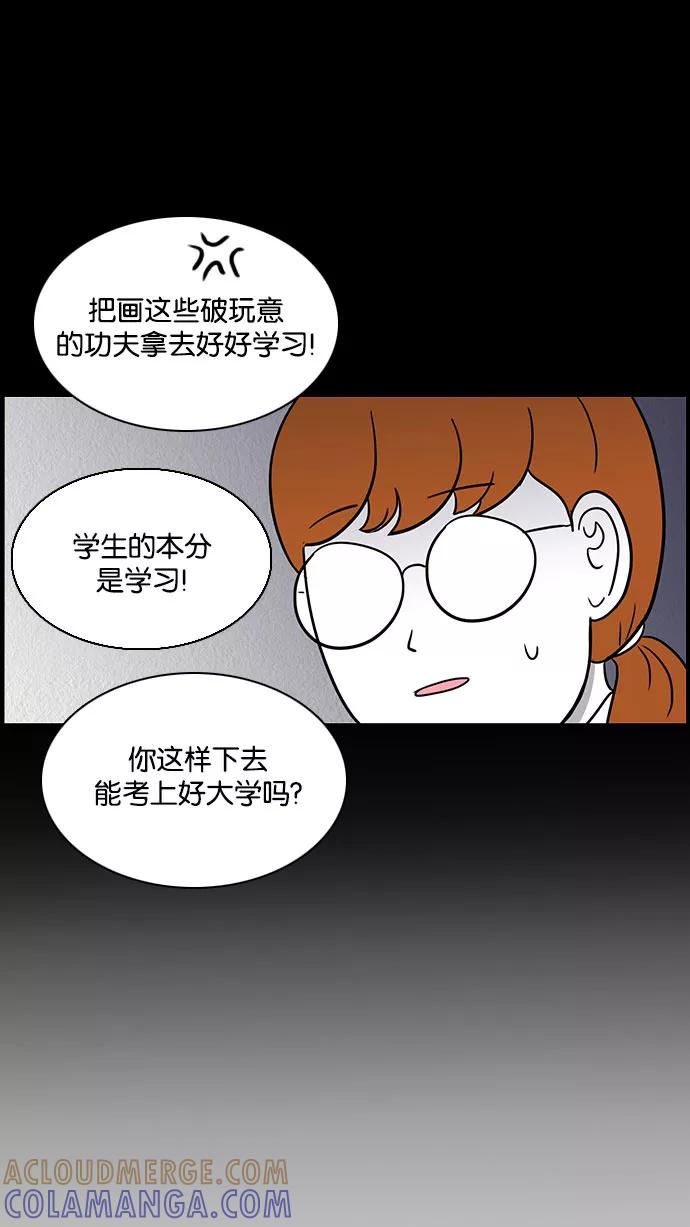 《加油！廉价菜鸟》[第46话] 初恋（1） 第17页