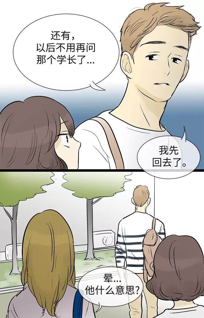《先热情地清扫吧》第46话 第36页