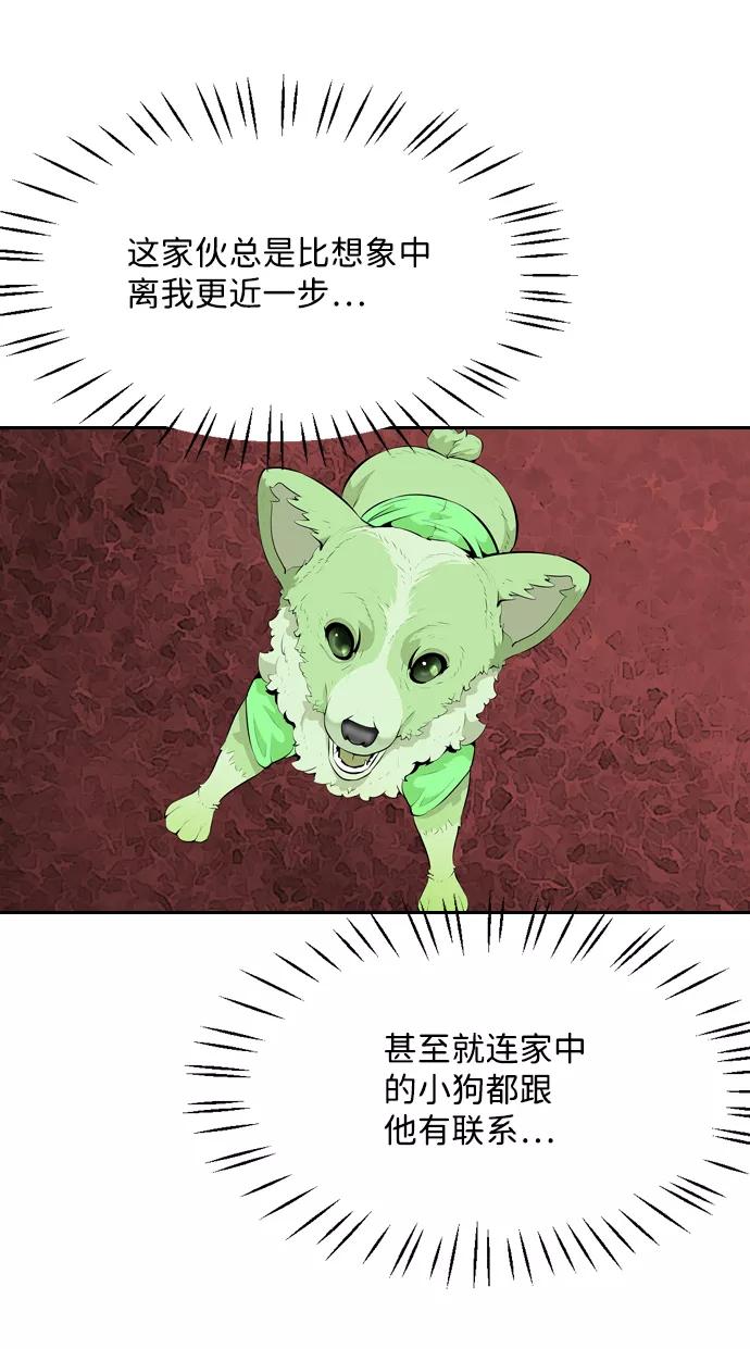 《像爸爸一样的男人》[第46话] 吴越同舟（7） 第30页