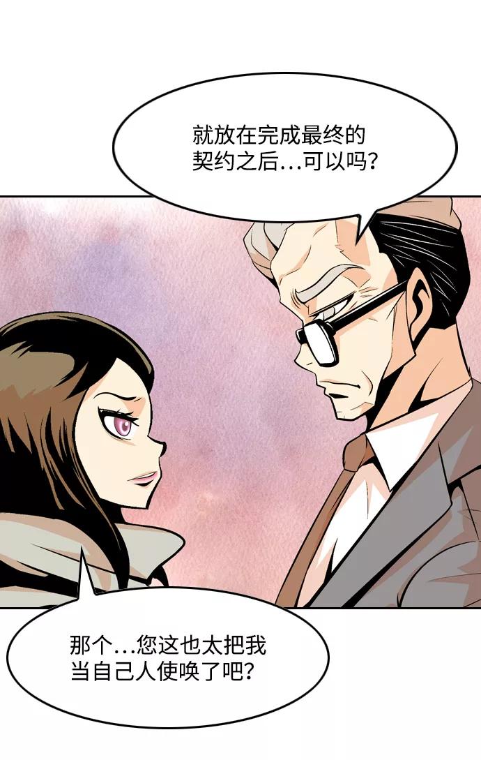 《像爸爸一样的男人》[第46话] 吴越同舟（7） 第51页