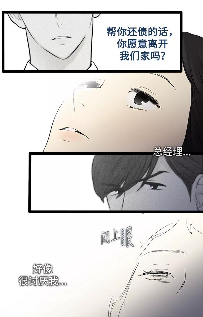 《先热情地清扫吧》第46话 第26页