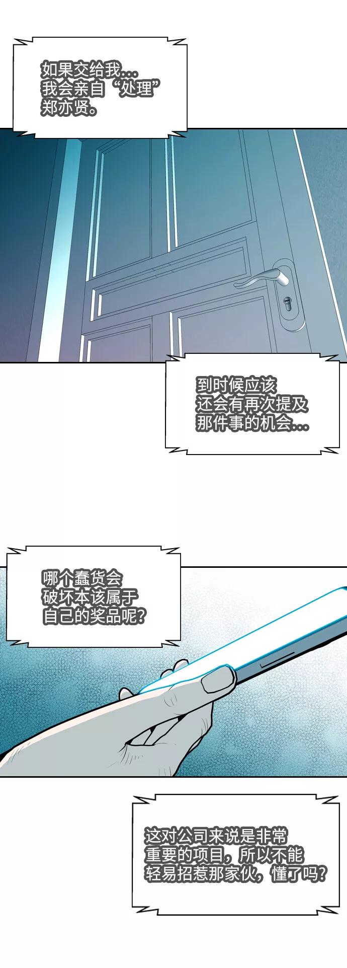 《像爸爸一样的男人》[第46话] 吴越同舟（7） 第27页