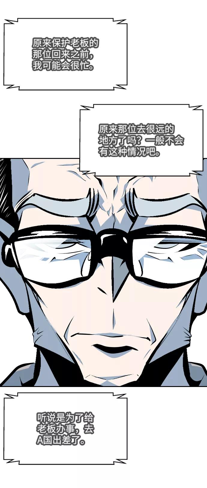 《像爸爸一样的男人》[第46话] 吴越同舟（7） 第33页