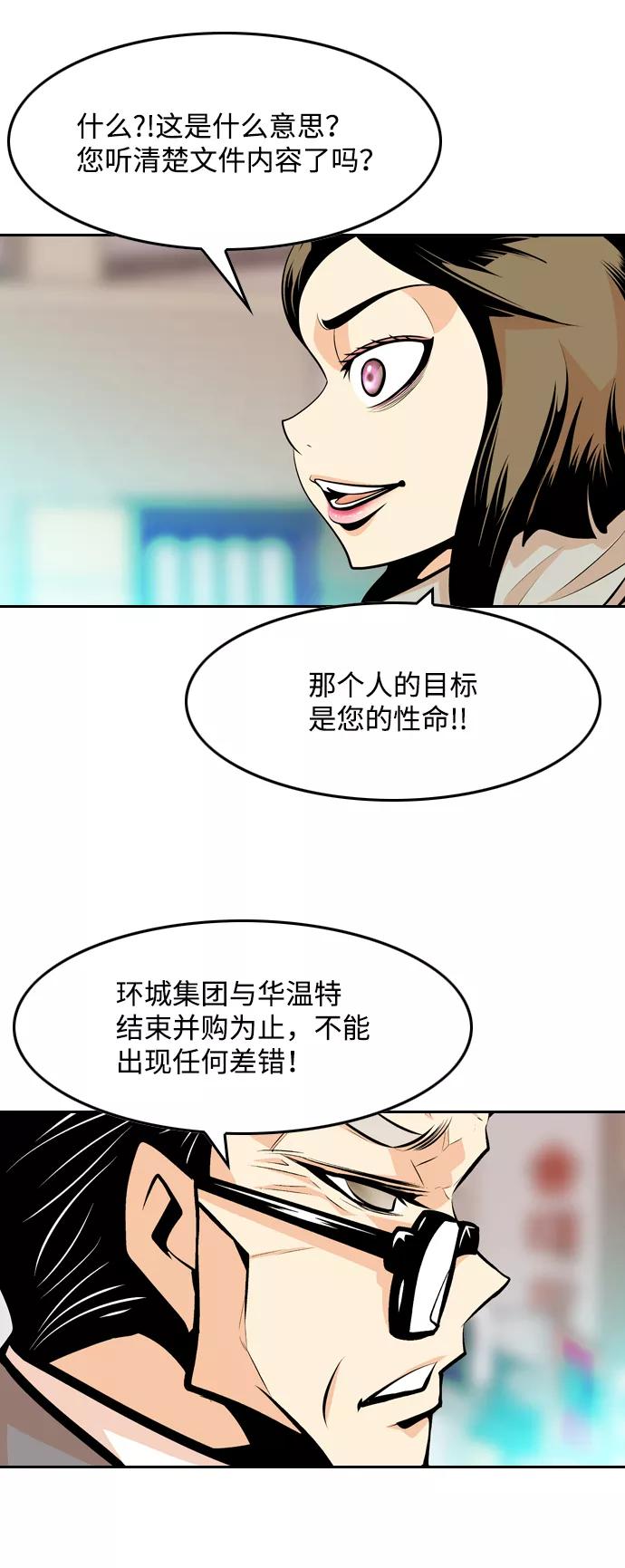 《像爸爸一样的男人》[第46话] 吴越同舟（7） 第48页