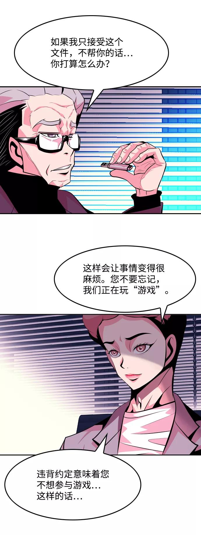 《像爸爸一样的男人》[第46话] 吴越同舟（7） 第17页