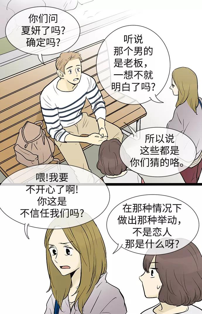 《先热情地清扫吧》第46话 第34页