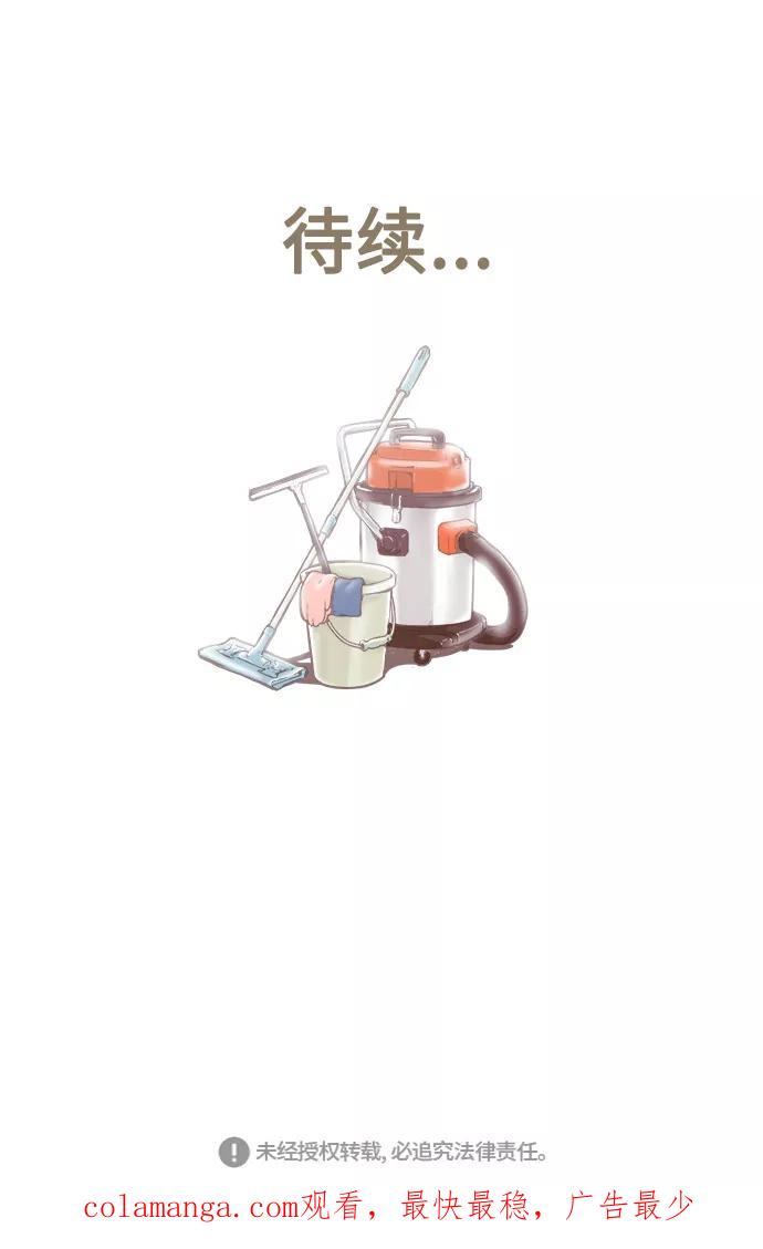 《先热情地清扫吧》第46话 第38页