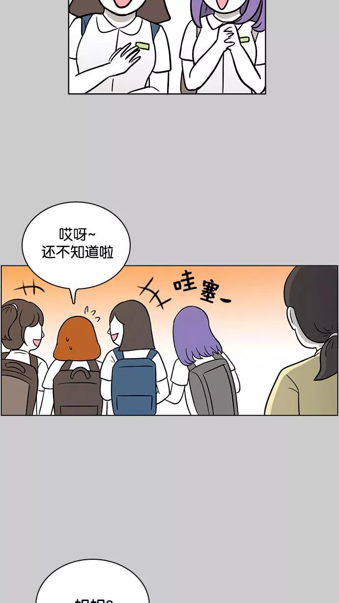 《加油！廉价菜鸟》[第46话] 初恋（1） 第30页