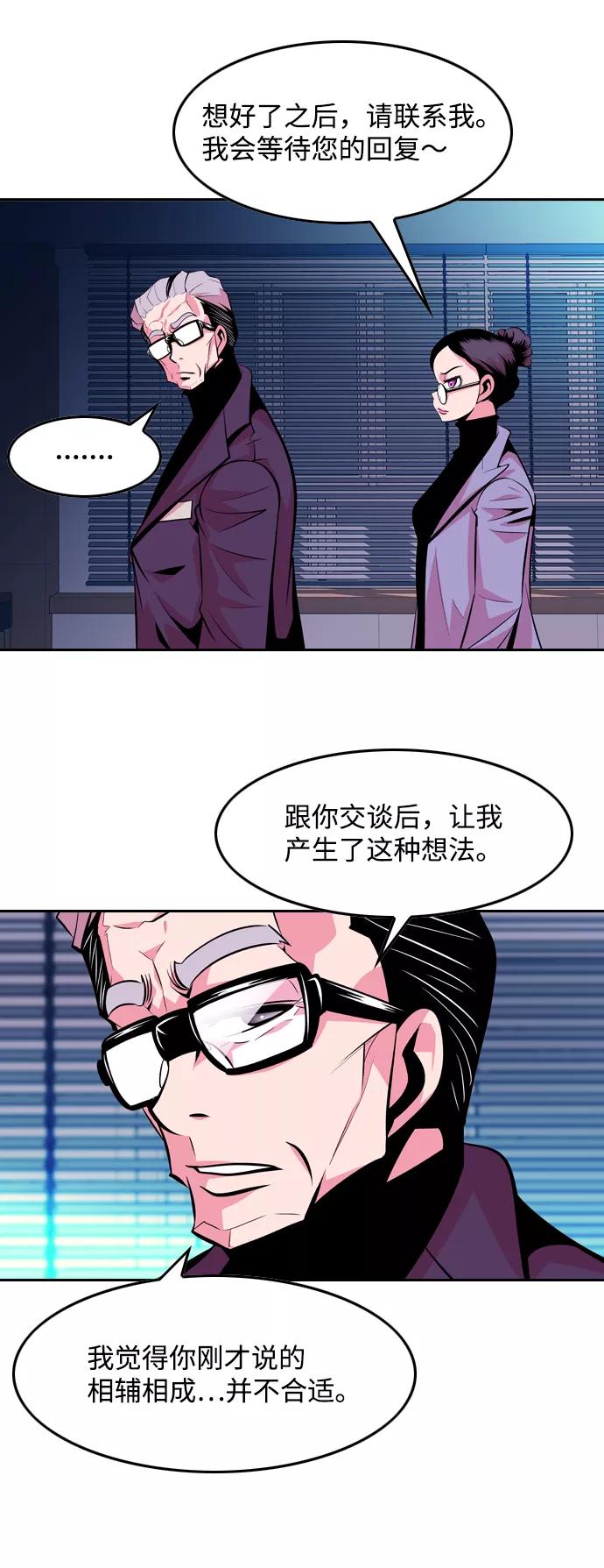 《像爸爸一样的男人》[第46话] 吴越同舟（7） 第23页
