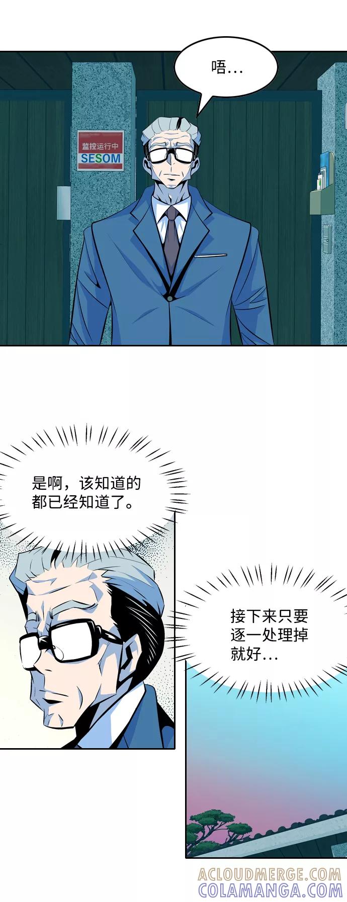 《像爸爸一样的男人》[第46话] 吴越同舟（7） 第40页