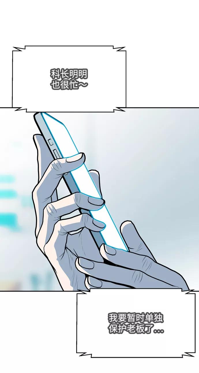 《像爸爸一样的男人》[第46话] 吴越同舟（7） 第32页