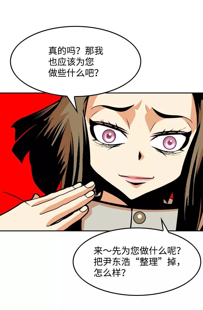 《像爸爸一样的男人》[第46话] 吴越同舟（7） 第45页