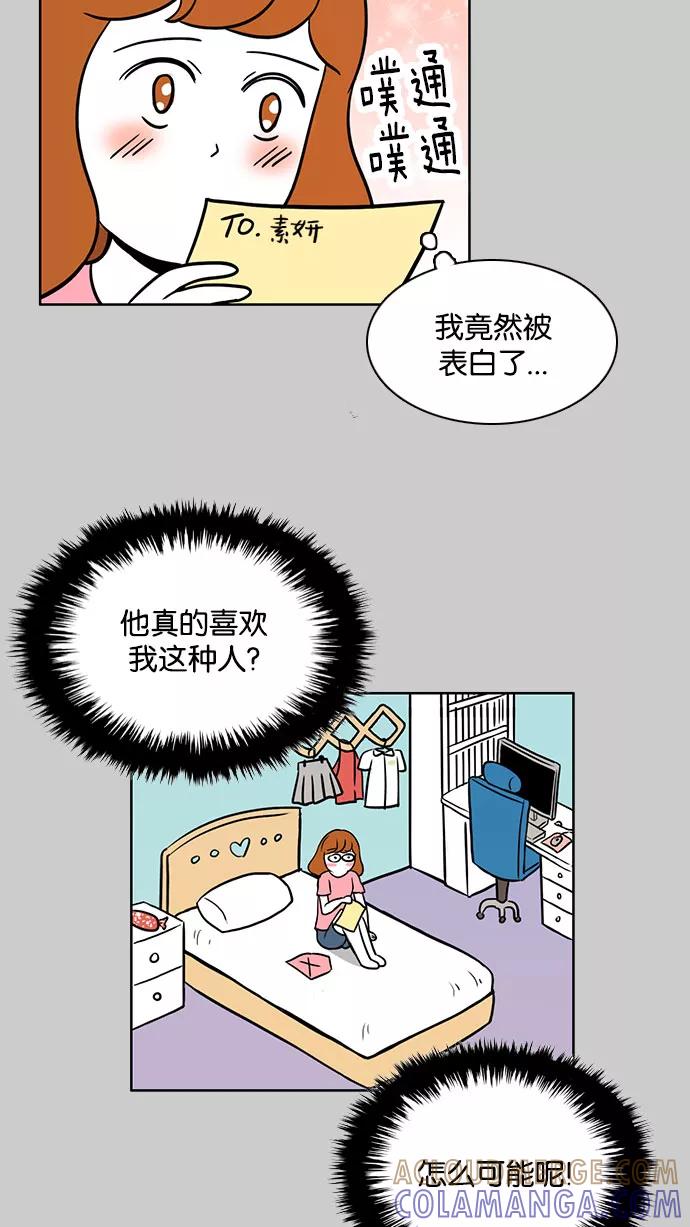 《加油！廉价菜鸟》[第46话] 初恋（1） 第33页
