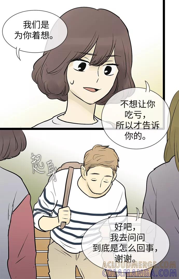《先热情地清扫吧》第46话 第35页