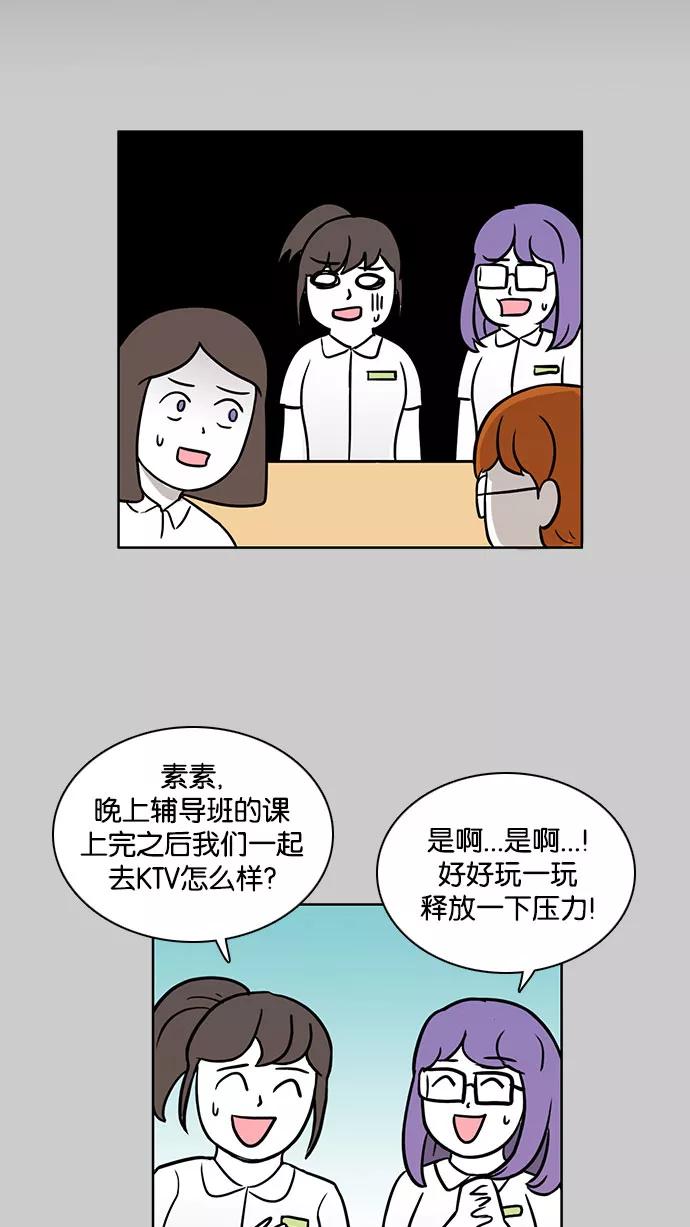 《加油！廉价菜鸟》[第46话] 初恋（1） 第18页