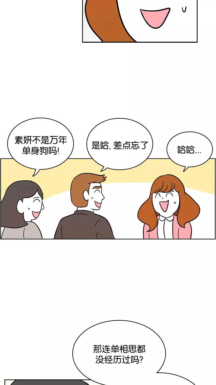 《加油！廉价菜鸟》[第46话] 初恋（1） 第2页