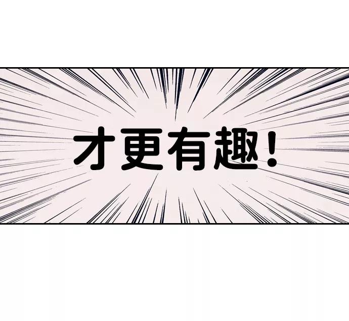 《像爸爸一样的男人》[第46话] 吴越同舟（7） 第8页