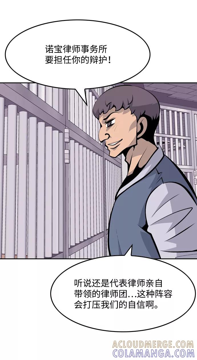 《像爸爸一样的男人》[第46话] 吴越同舟（7） 第58页