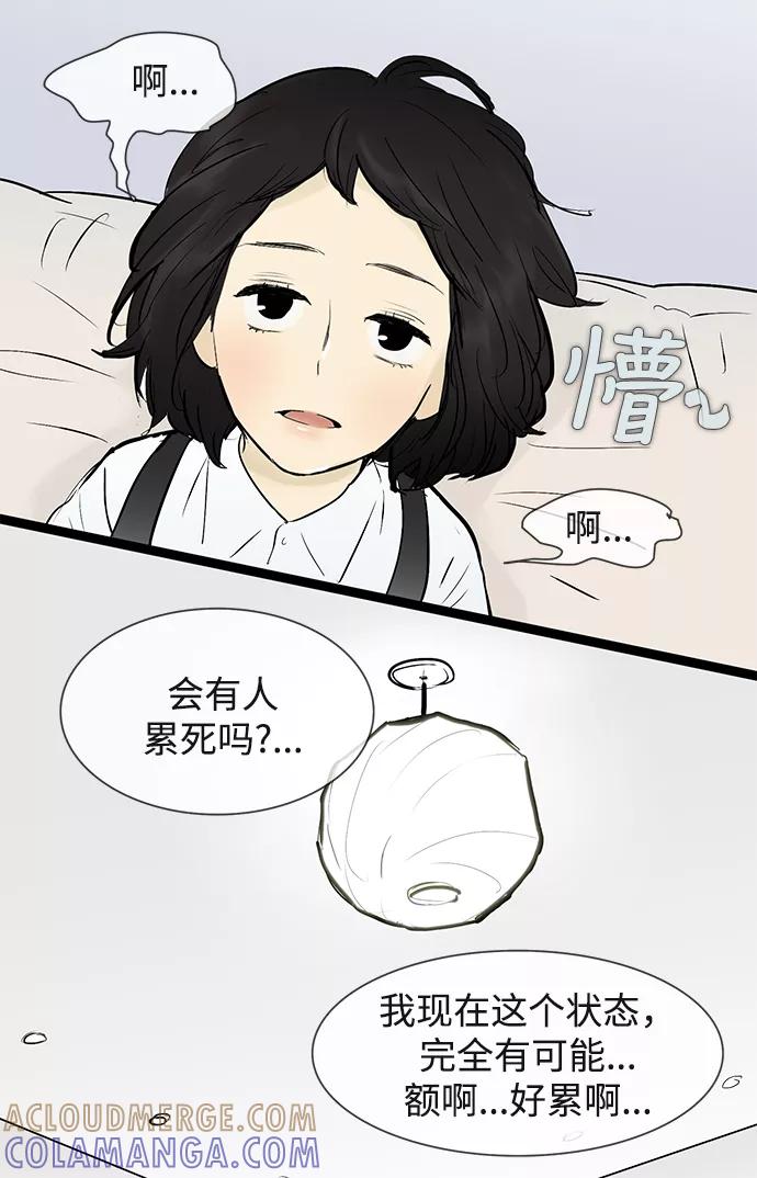 《先热情地清扫吧》第46话 第25页
