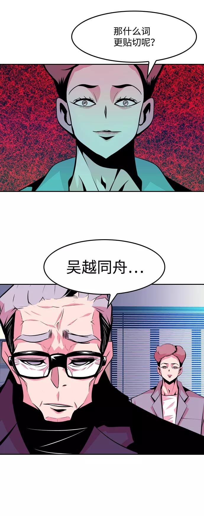 《像爸爸一样的男人》[第46话] 吴越同舟（7） 第24页