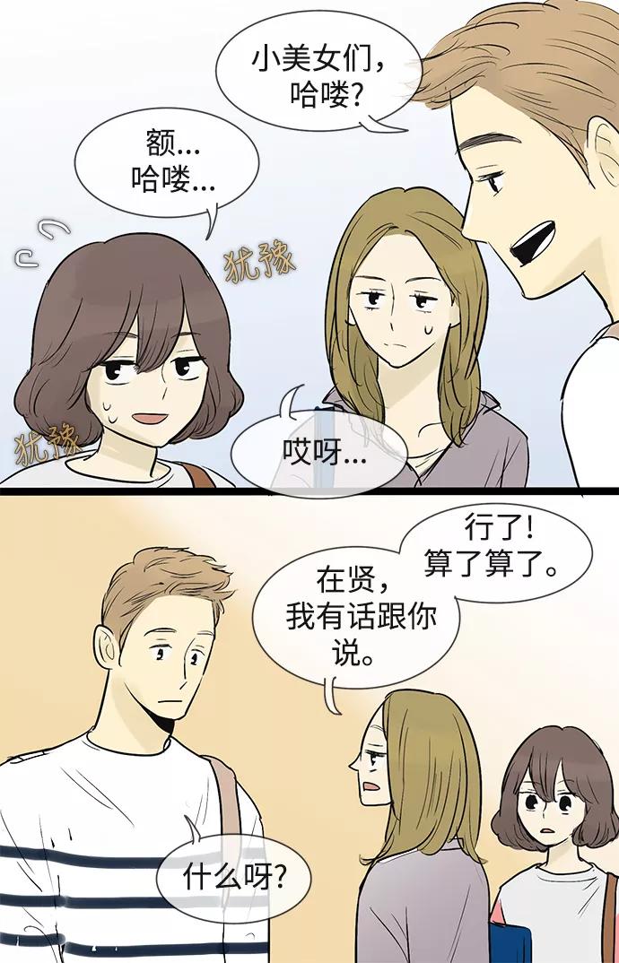 《先热情地清扫吧》第46话 第32页