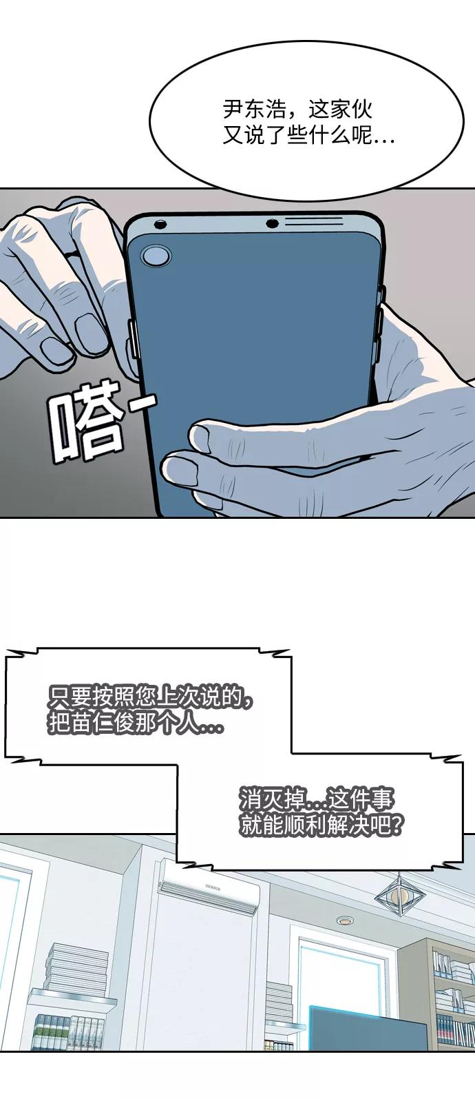 《像爸爸一样的男人》[第46话] 吴越同舟（7） 第36页