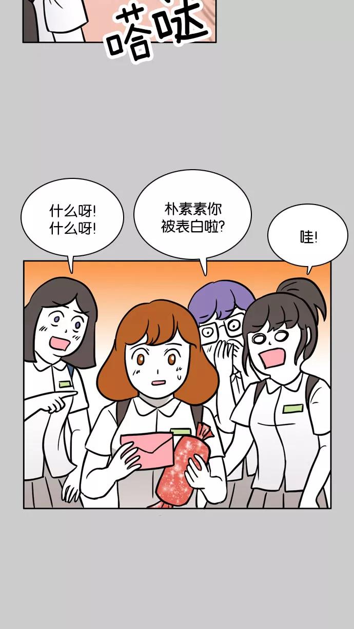 《加油！廉价菜鸟》[第46话] 初恋（1） 第28页