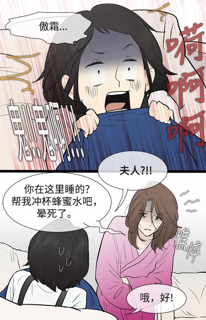 《先热情地清扫吧》第46话 第28页