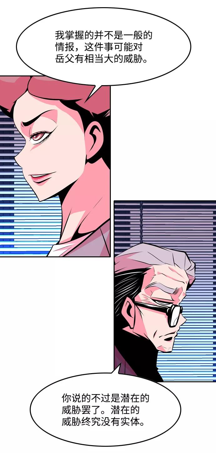 《像爸爸一样的男人》[第46话] 吴越同舟（7） 第9页