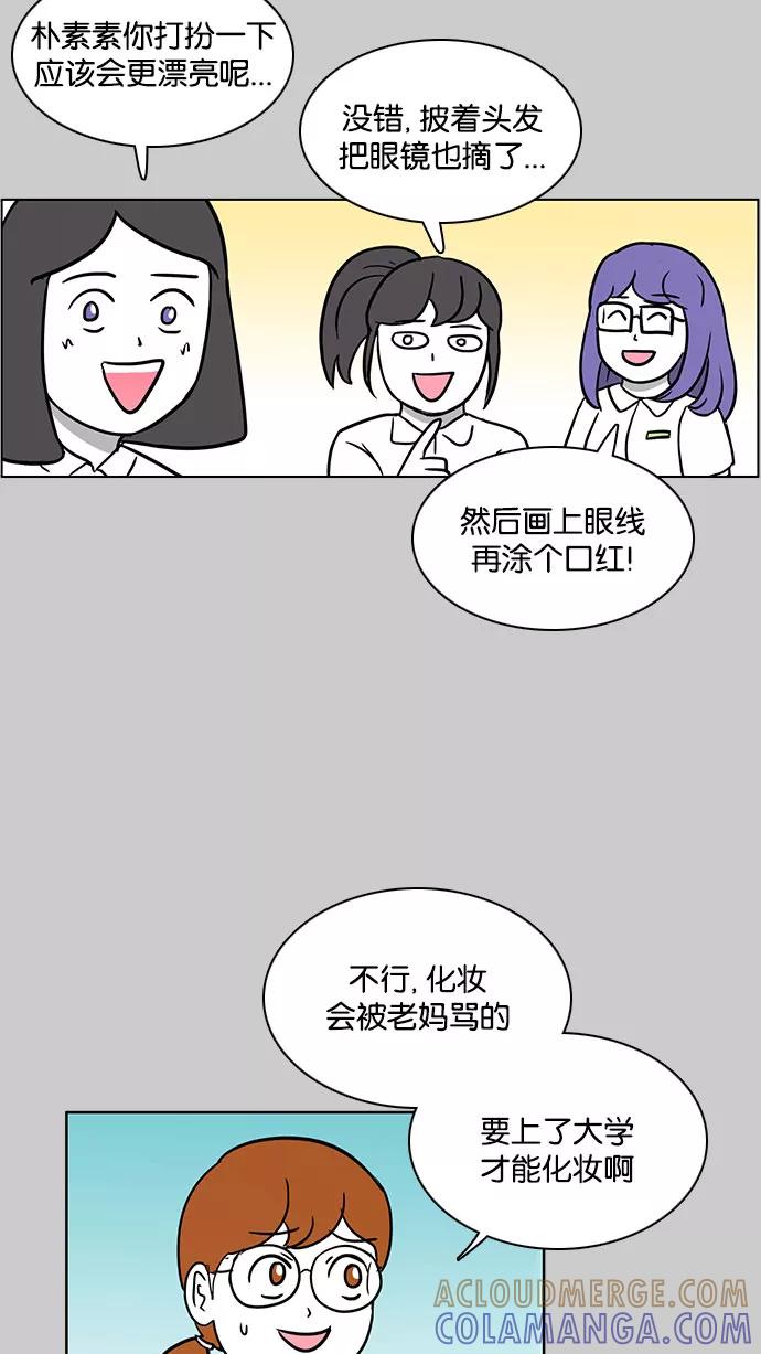 《加油！廉价菜鸟》[第46话] 初恋（1） 第7页