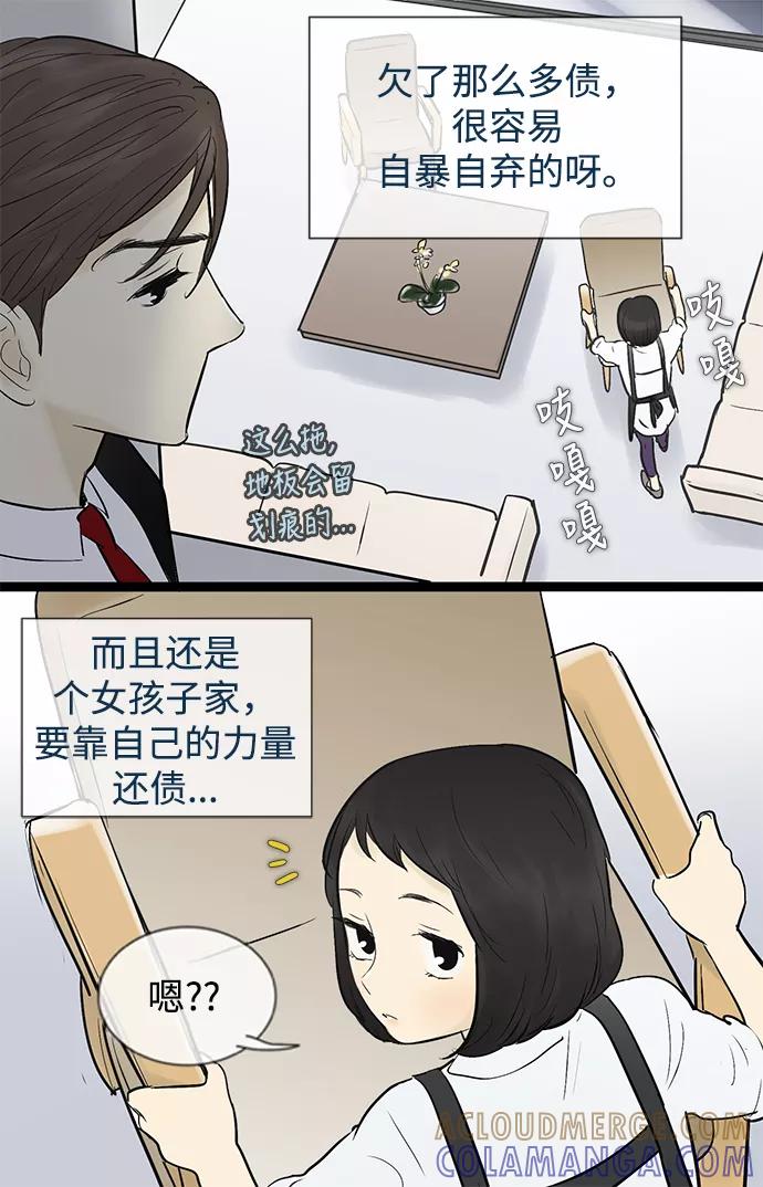 《先热情地清扫吧》第46话 第21页