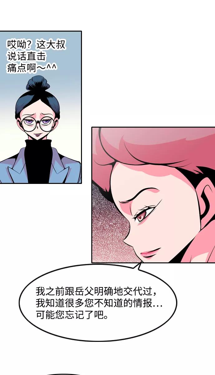 《像爸爸一样的男人》[第46话] 吴越同舟（7） 第6页