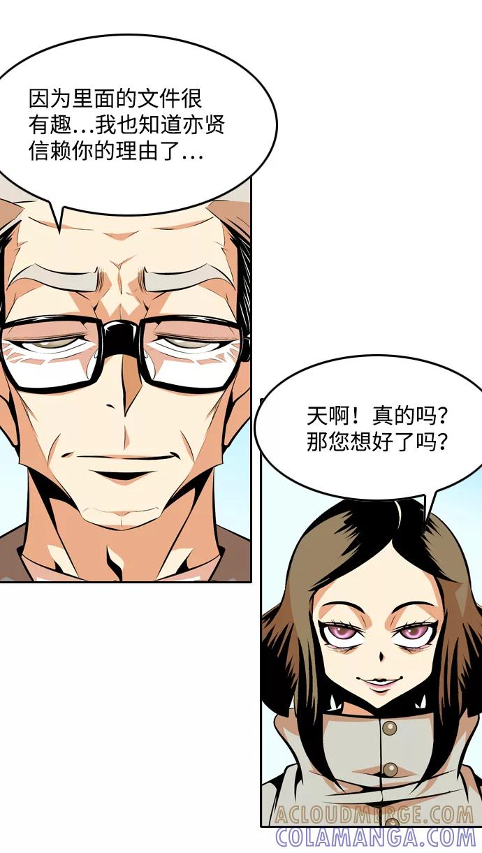 《像爸爸一样的男人》[第46话] 吴越同舟（7） 第43页