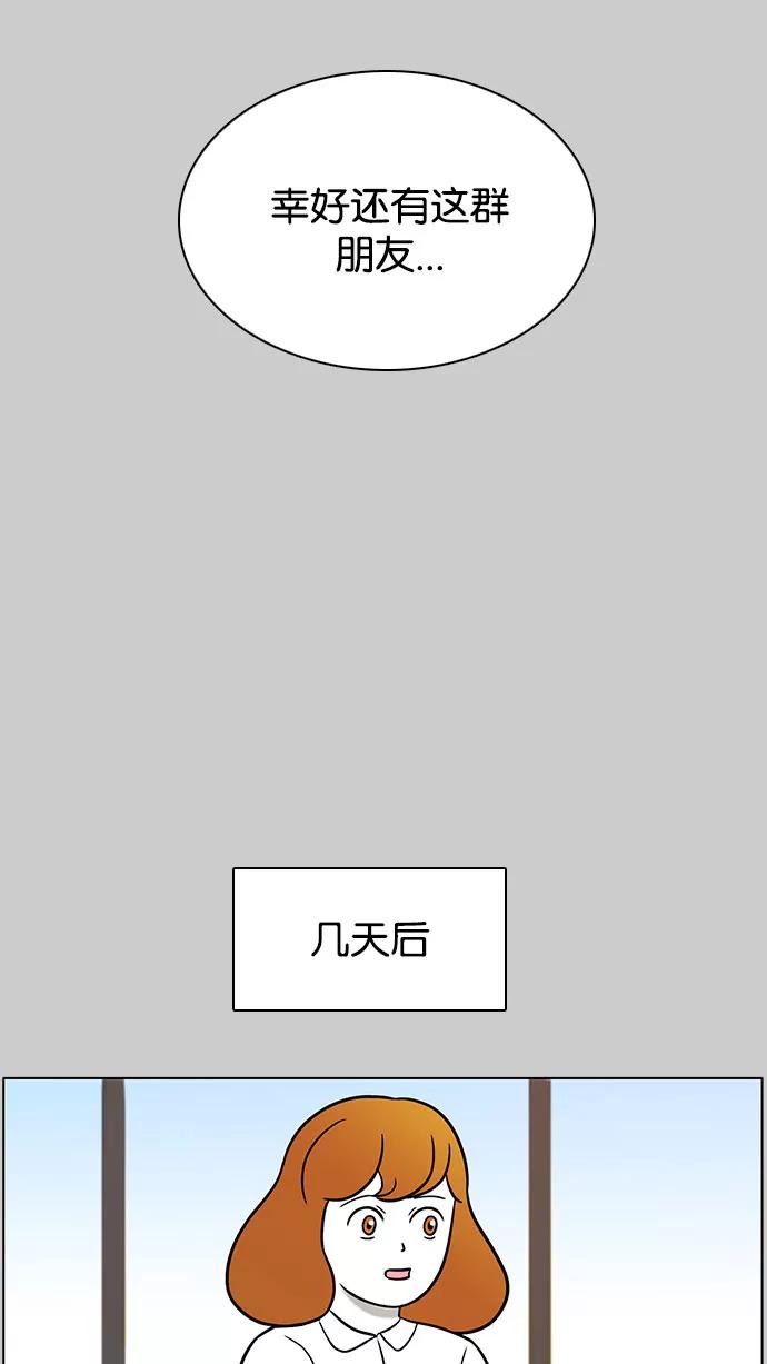 《加油！廉价菜鸟》[第46话] 初恋（1） 第20页