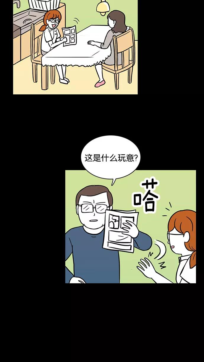 《加油！廉价菜鸟》[第46话] 初恋（1） 第14页