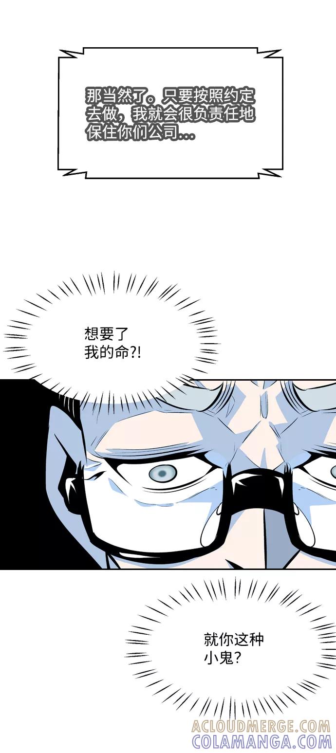 《像爸爸一样的男人》[第46话] 吴越同舟（7） 第37页