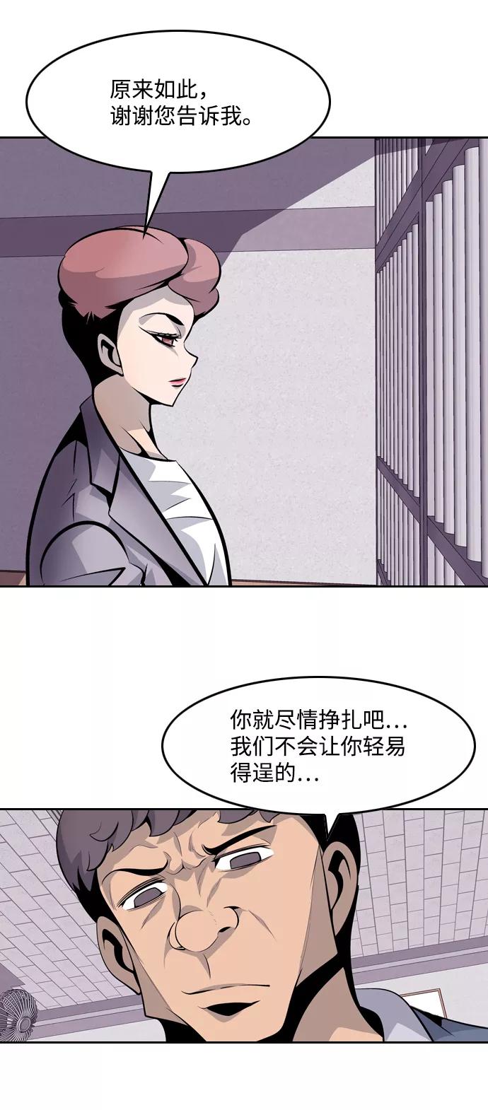 《像爸爸一样的男人》[第46话] 吴越同舟（7） 第59页